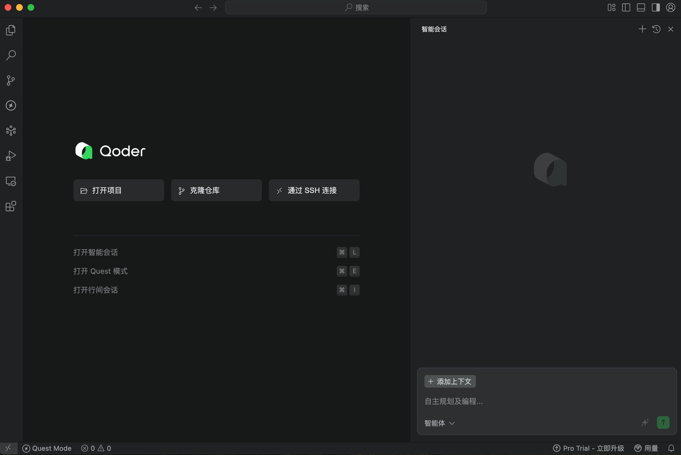 Qoder启动界面